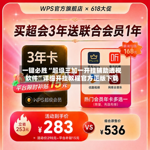 一键必胜“超级三加一开挂辅助透视软件”详细开挂教程官方正版下载-第2张图片