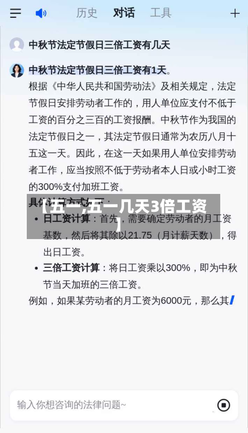 【五一,五一几天3倍工资】-第2张图片