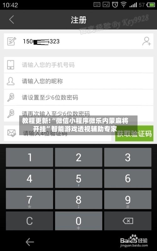 教程更新!“微信小程序微乐内蒙麻将开挂	”智能游戏透视辅助专家-第3张图片