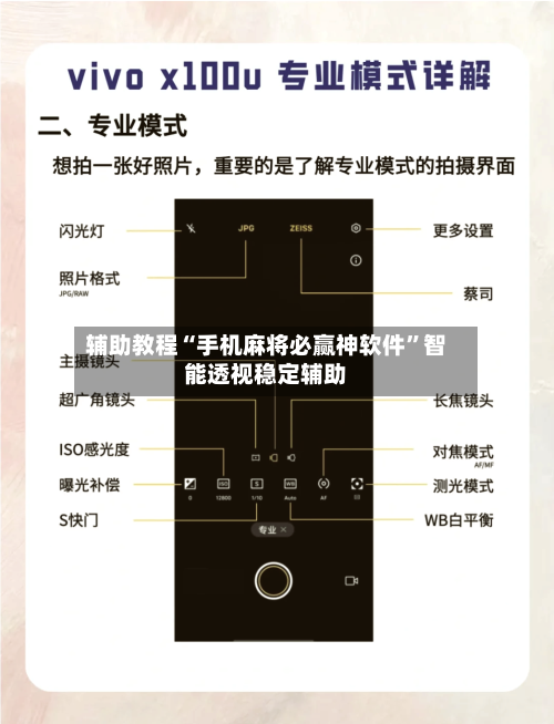 辅助教程“手机麻将必赢神软件”智能透视稳定辅助-第2张图片
