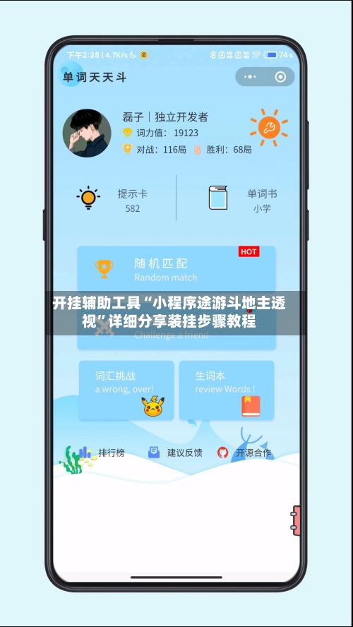 开挂辅助工具“小程序途游斗地主透视”详细分享装挂步骤教程-第3张图片