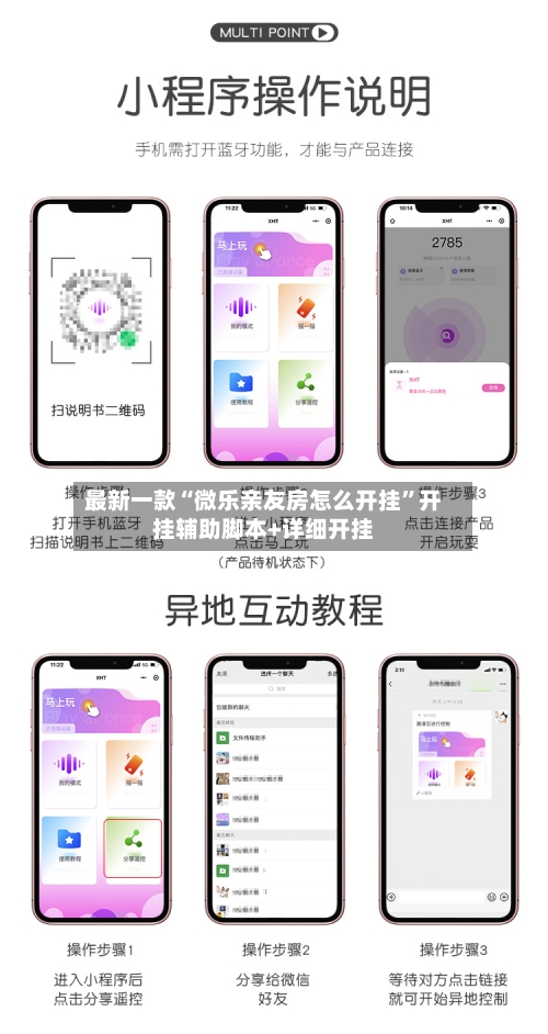 最新一款“微乐亲友房怎么开挂”开挂辅助脚本+详细开挂-第2张图片