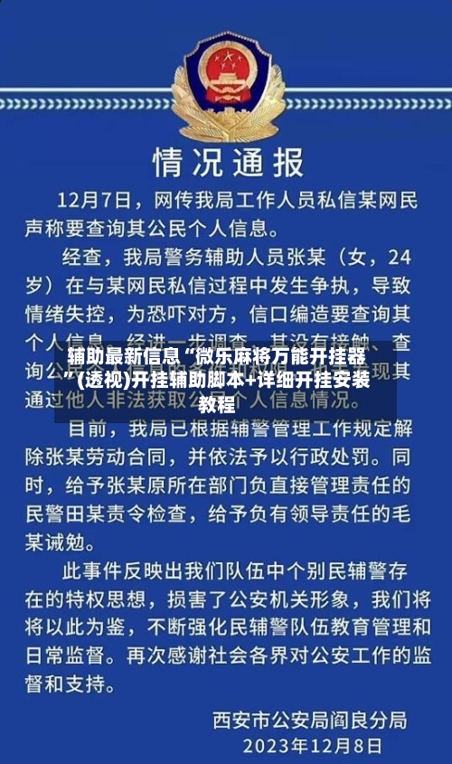 辅助最新信息“微乐麻将万能开挂器	”(透视)开挂辅助脚本+详细开挂安装教程-第2张图片