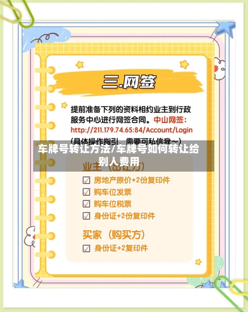 车牌号转让方法/车牌号如何转让给别人费用-第2张图片