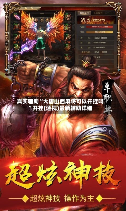 真实辅助“大唐山西麻将可以开挂吗”开挂(透视)最新辅助详细-第3张图片