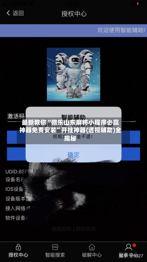 最新教你“微乐山东麻将小程序必赢神器免费安装”开挂神器{透视辅助}全揭秘-第3张图片