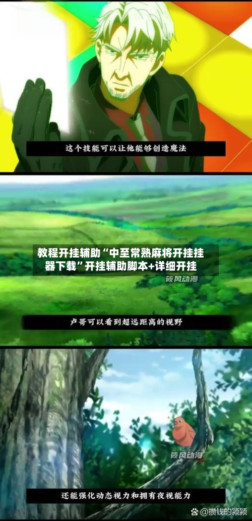 教程开挂辅助“中至常熟麻将开挂挂器下载”开挂辅助脚本+详细开挂-第3张图片