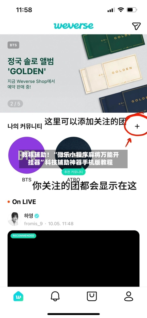 教程辅助！“微乐小程序麻将万能开挂器	”科技辅助神器手机版教程-第2张图片