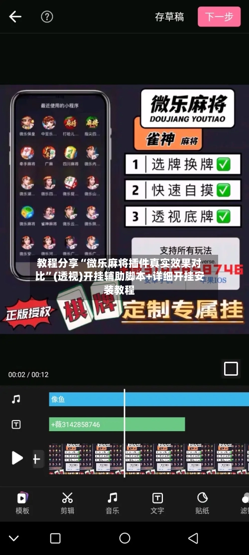 教程分享“微乐麻将插件真实效果对比”(透视)开挂辅助脚本+详细开挂安装教程-第2张图片