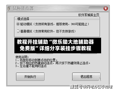 教程开挂辅助“微乐锄大地辅助器免费版”详细分享装挂步骤教程-第2张图片