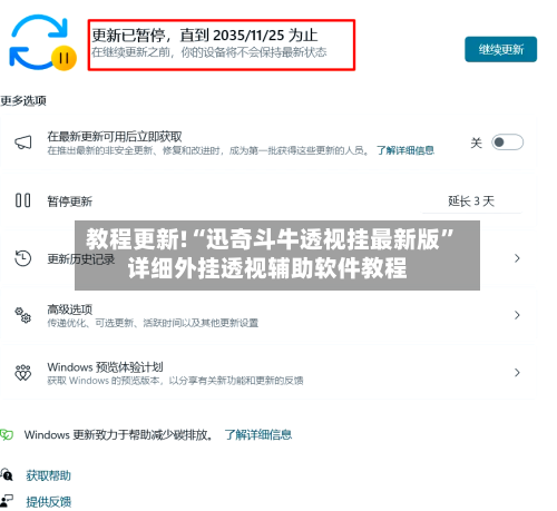 教程更新!“迅奇斗牛透视挂最新版”详细外挂透视辅助软件教程-第3张图片