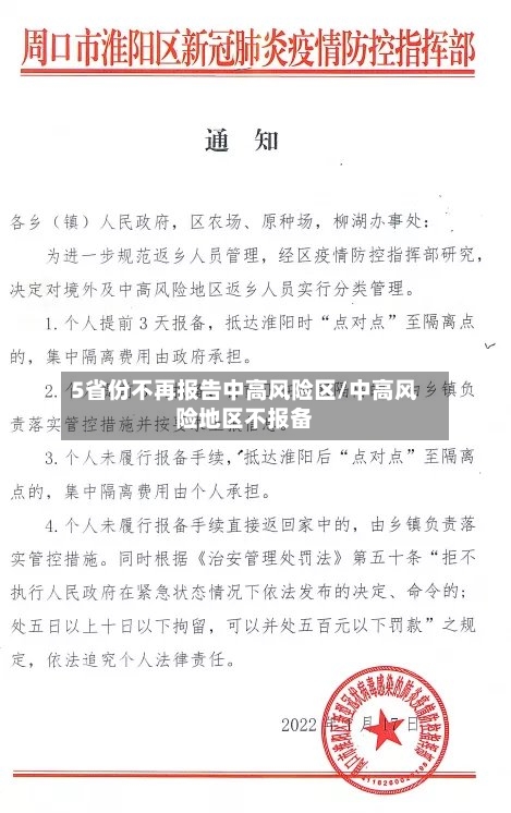 5省份不再报告中高风险区/中高风险地区不报备-第2张图片