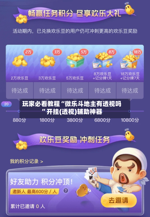 玩家必看教程“微乐斗地主有透视吗	”开挂(透视)辅助神器-第2张图片
