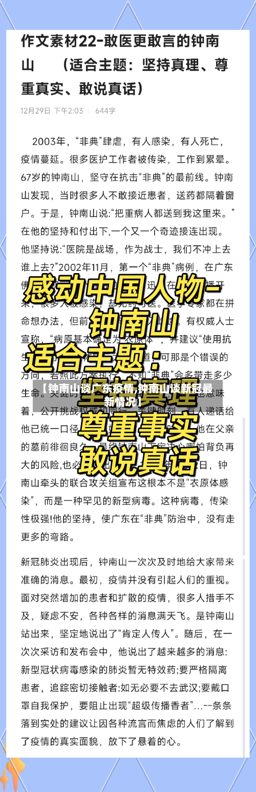 【钟南山谈广东疫情,钟南山谈新冠最新情况】-第2张图片
