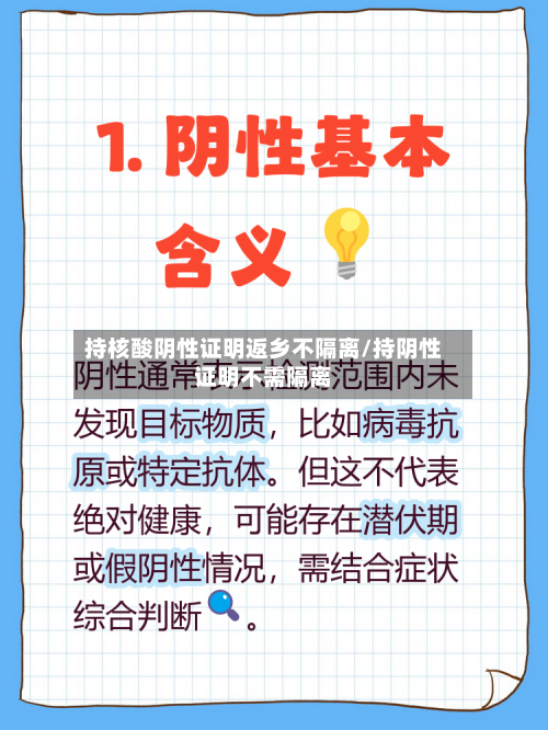 持核酸阴性证明返乡不隔离/持阴性证明不需隔离-第1张图片