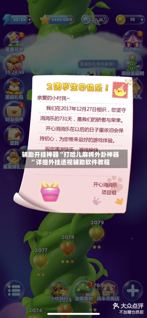 辅助开挂神器“打哈儿麻将外卦神器”详细外挂透视辅助软件教程-第1张图片