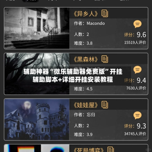 辅助神器“微乐辅助器免费版”开挂辅助脚本+详细开挂安装教程-第3张图片