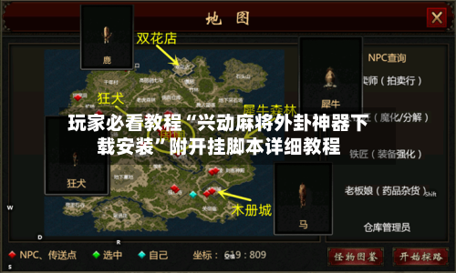 玩家必看教程“兴动麻将外卦神器下载安装	”附开挂脚本详细教程-第1张图片
