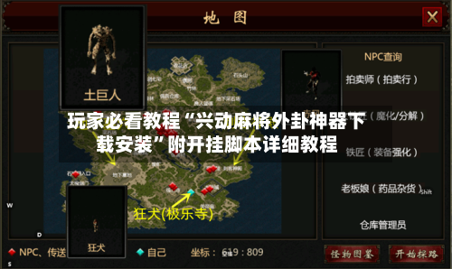 玩家必看教程“兴动麻将外卦神器下载安装”附开挂脚本详细教程-第2张图片