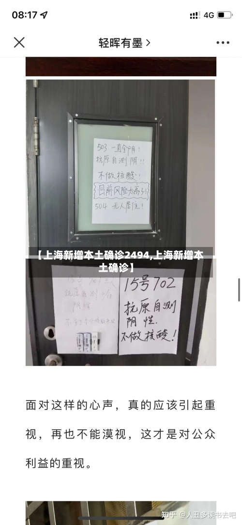 【上海新增本土确诊2494,上海新增本土确诊】-第1张图片