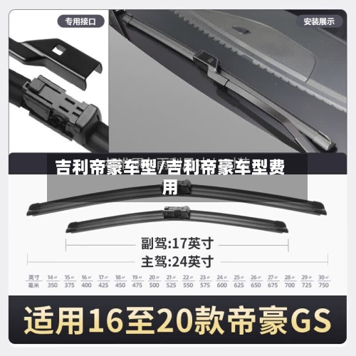 吉利帝豪车型/吉利帝豪车型费用-第1张图片