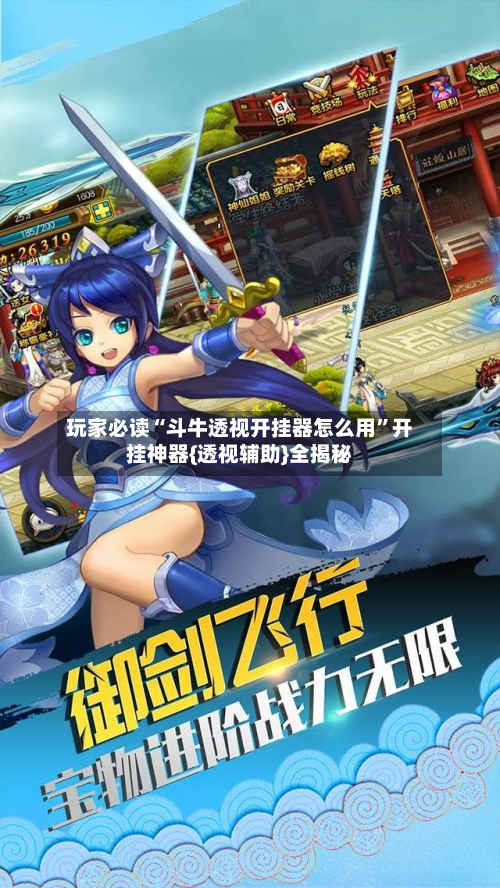 玩家必读“斗牛透视开挂器怎么用	”开挂神器{透视辅助}全揭秘-第1张图片