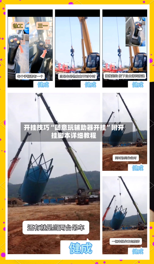 开挂技巧“随意玩辅助器开挂”附开挂脚本详细教程-第1张图片