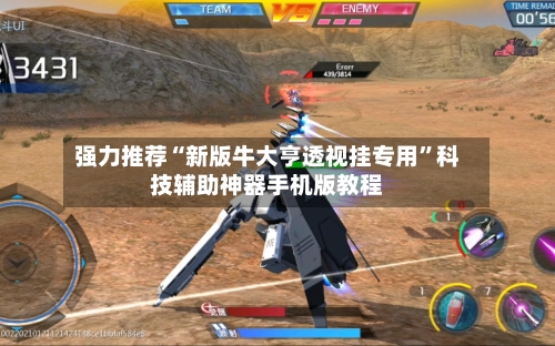 强力推荐“新版牛大亨透视挂专用”科技辅助神器手机版教程-第1张图片