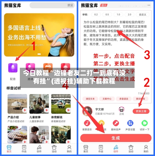今日教程“边锋老友二打一到底有没有挂”(透视挂)辅助下载教程-第2张图片