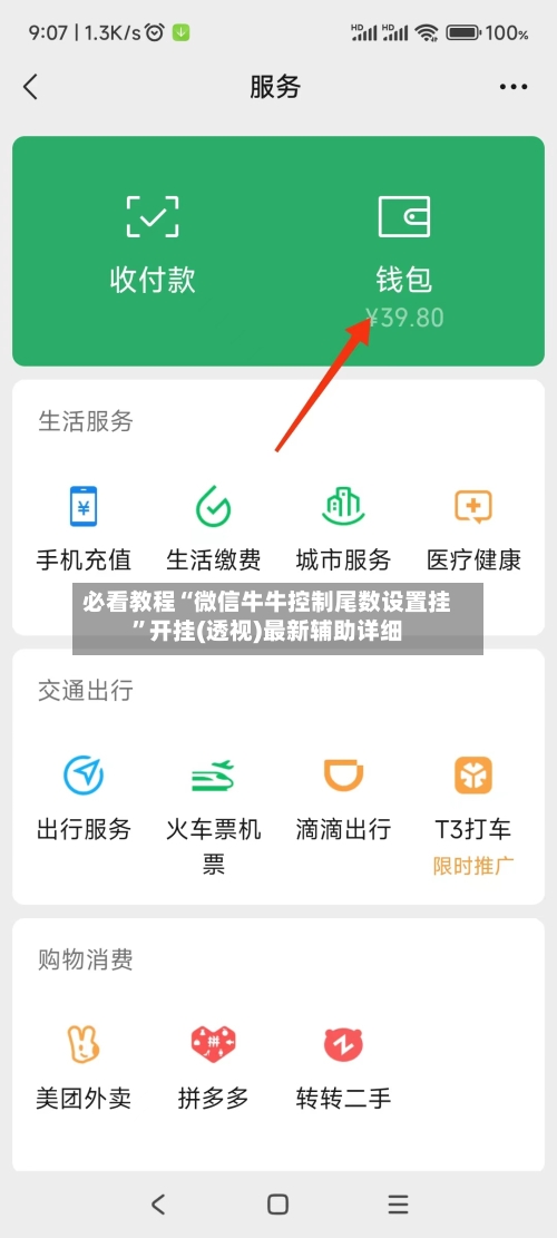 必看教程“微信牛牛控制尾数设置挂	”开挂(透视)最新辅助详细-第2张图片