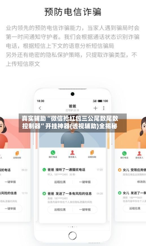 真实辅助“微信抢红包三公尾数尾数控制器”开挂神器{透视辅助}全揭秘-第1张图片