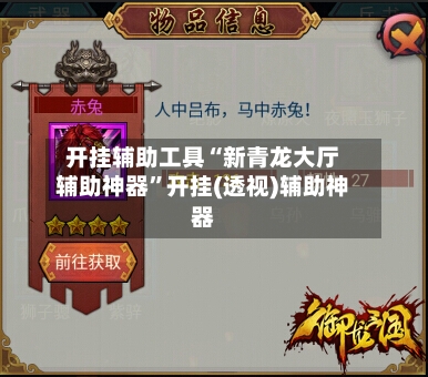 开挂辅助工具“新青龙大厅辅助神器”开挂(透视)辅助神器-第2张图片