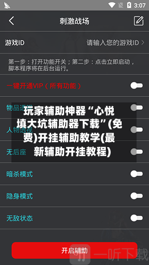 玩家辅助神器“心悦填大坑辅助器下载”(免费)开挂辅助教学(最新辅助开挂教程)-第1张图片