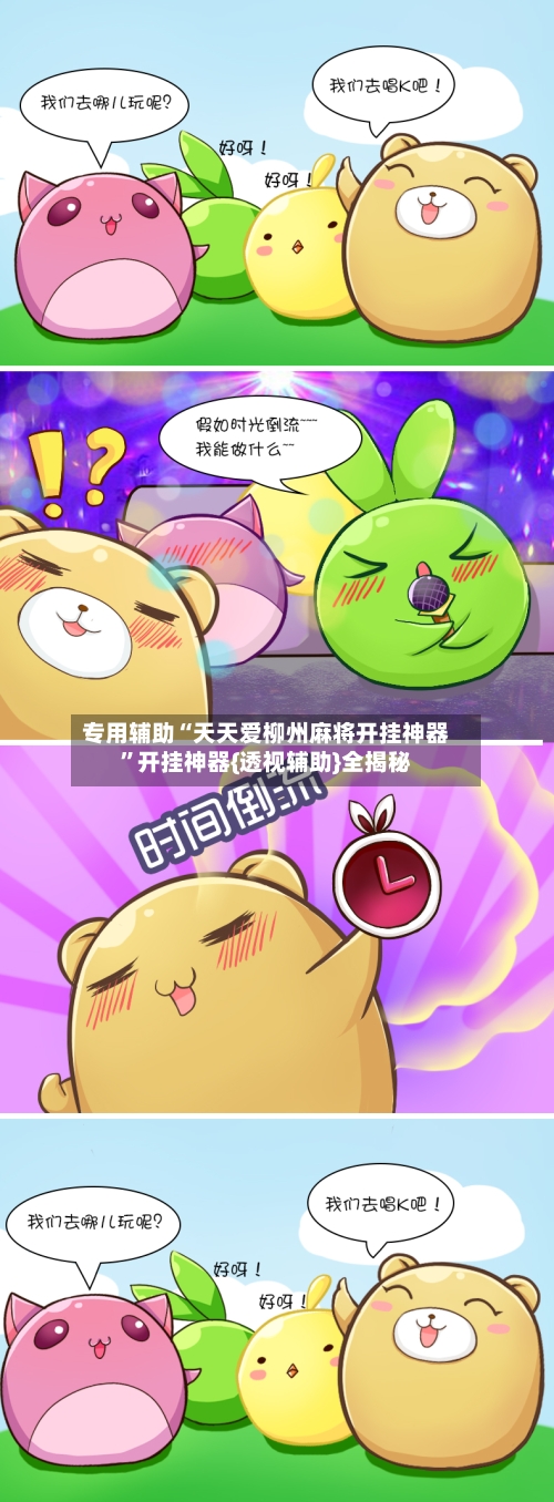 专用辅助“天天爱柳州麻将开挂神器	”开挂神器{透视辅助}全揭秘-第1张图片