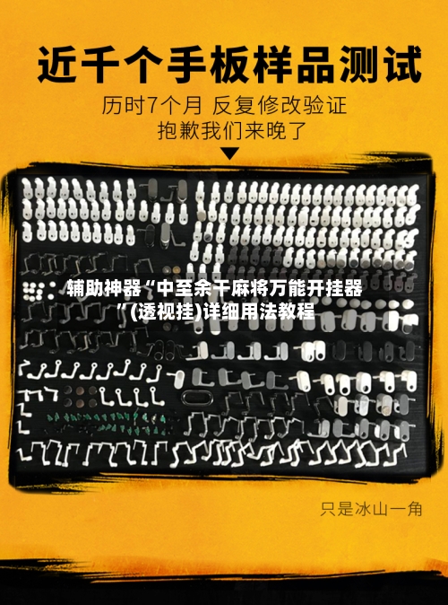 辅助神器“中至余干麻将万能开挂器	”(透视挂)详细用法教程-第2张图片