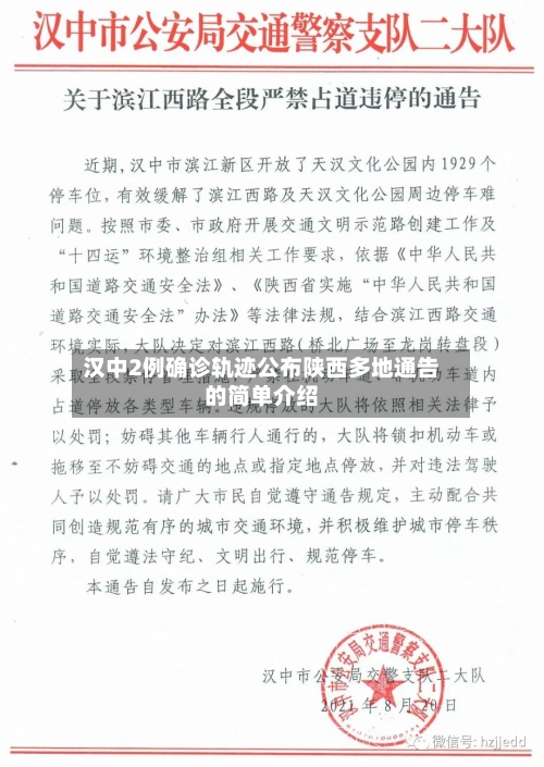 汉中2例确诊轨迹公布陕西多地通告的简单介绍-第2张图片