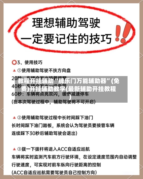 教程开挂辅助“牌乐门万能辅助器	”(免费)开挂辅助教学(最新辅助开挂教程)-第3张图片