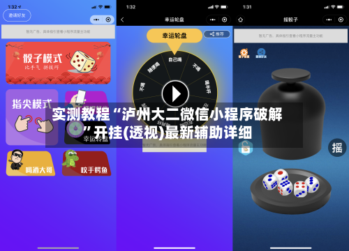 实测教程“泸州大二微信小程序破解”开挂(透视)最新辅助详细-第1张图片