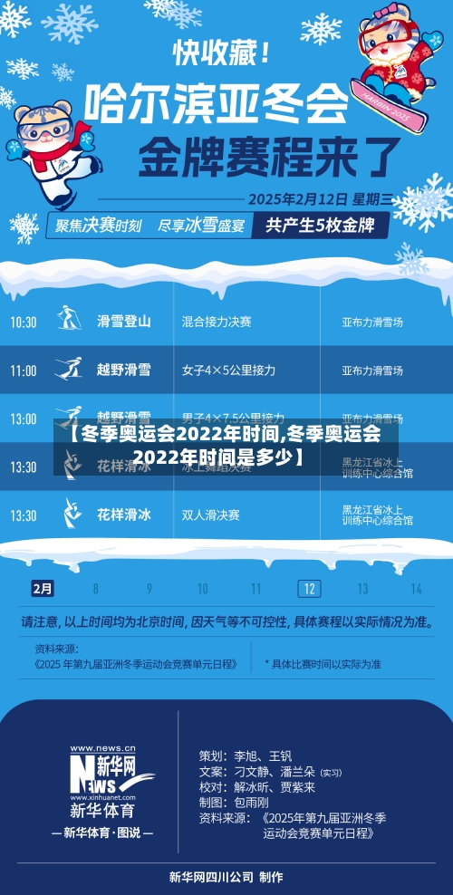 【冬季奥运会2022年时间,冬季奥运会2022年时间是多少】-第1张图片