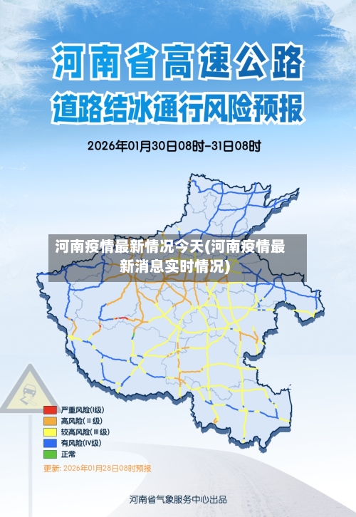河南疫情最新情况今天(河南疫情最新消息实时情况)-第1张图片
