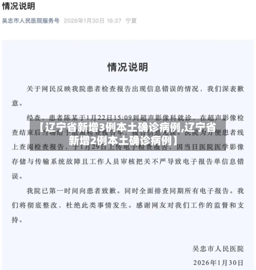 【辽宁省新增3例本土确诊病例,辽宁省新增2例本土确诊病例】