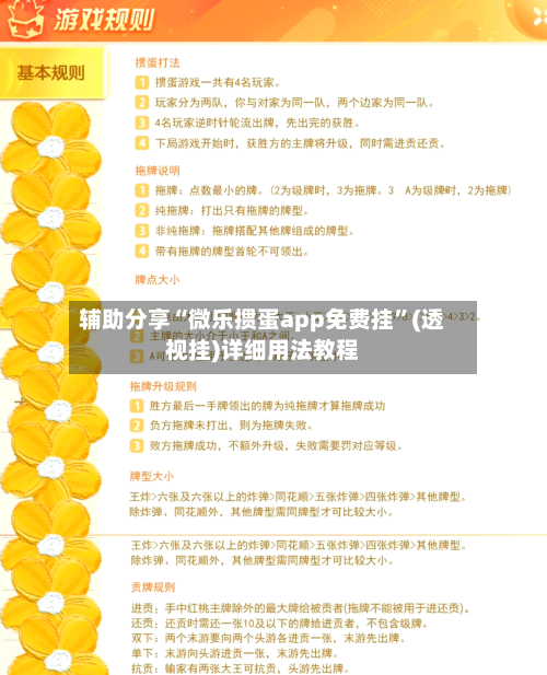 辅助分享“微乐掼蛋app免费挂	”(透视挂)详细用法教程-第3张图片