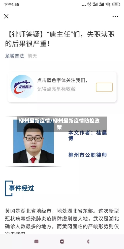 柳州最新疫情/柳州最新疫情防控政策-第2张图片