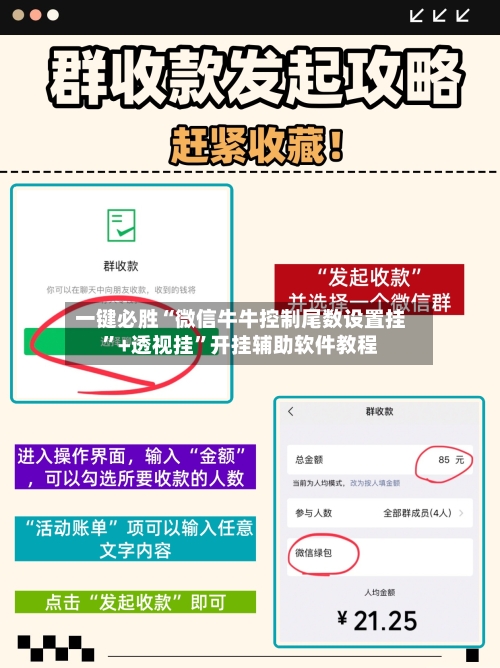 一键必胜“微信牛牛控制尾数设置挂	”+透视挂”开挂辅助软件教程-第3张图片