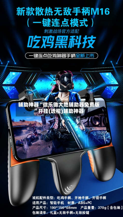 辅助神器“微乐锄大地辅助器免费版”开挂(透视)辅助神器-第2张图片