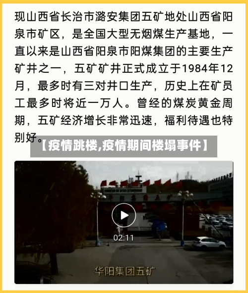 【疫情跳楼,疫情期间楼塌事件】-第2张图片