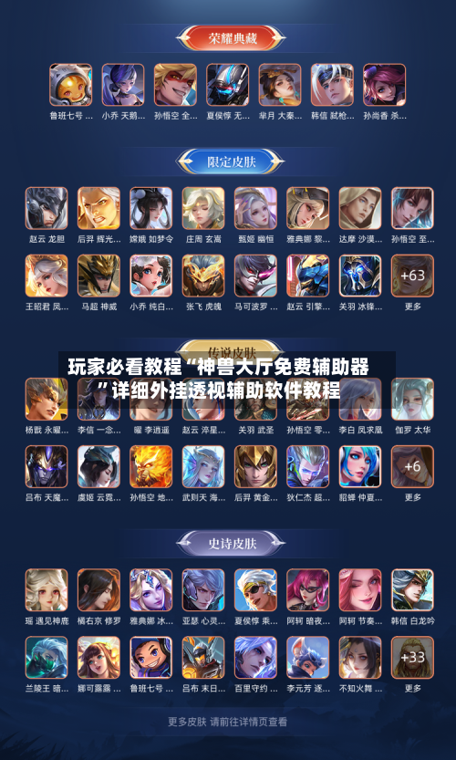 玩家必看教程“神兽大厅免费辅助器”详细外挂透视辅助软件教程-第2张图片