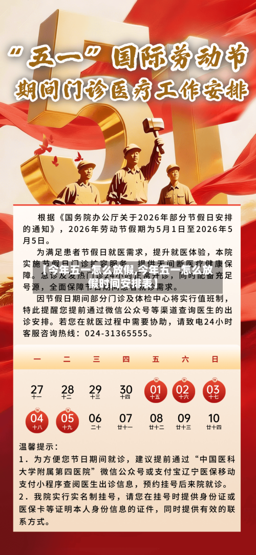 【今年五一怎么放假,今年五一怎么放假时间安排表】-第3张图片