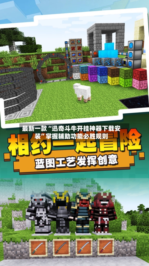 最新一款“迅奇斗牛开挂神器下载安装”掌握辅助功能必胜规则-第3张图片