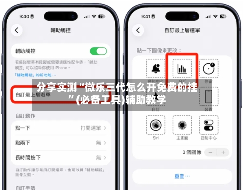 分享实测“微乐三代怎么开免费的挂	”(必备工具)辅助教学-第3张图片